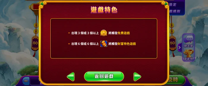 發大財遊戲特色