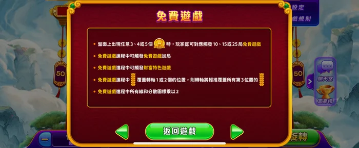 發大財免費遊戲