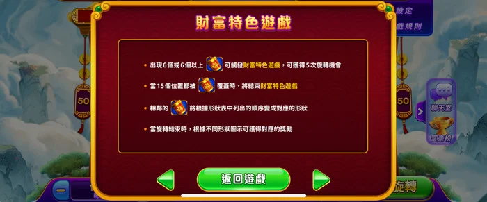 發大財財富特色遊戲介紹