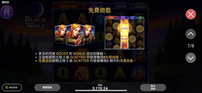 BNG黑狼免費遊戲