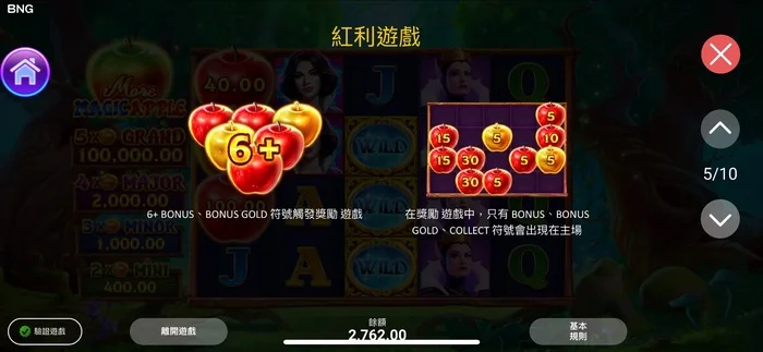 BNG瘋狂致命毒蘋果紅利遊戲-1