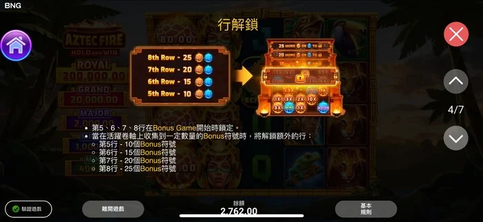 《烈焰阿兹特克》行解鎖