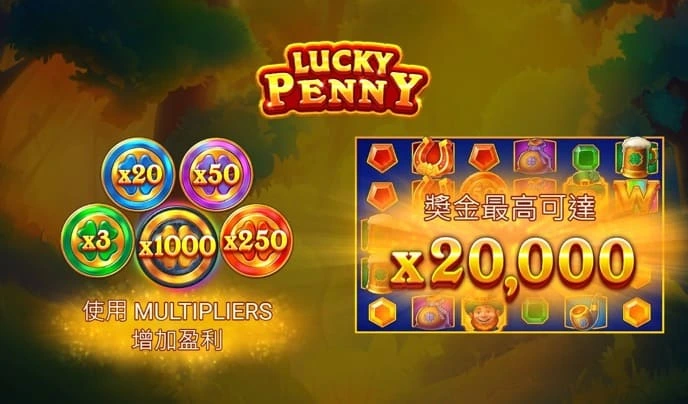 幸運幣大亨 獎金高達X20000