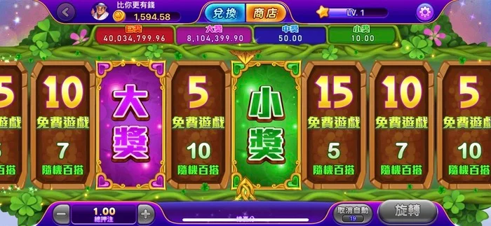 綠色小精靈中獎畫面