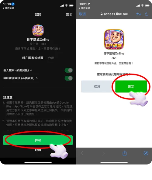 博悅LINE登入
