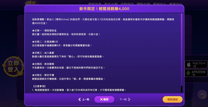 博悅新手限定