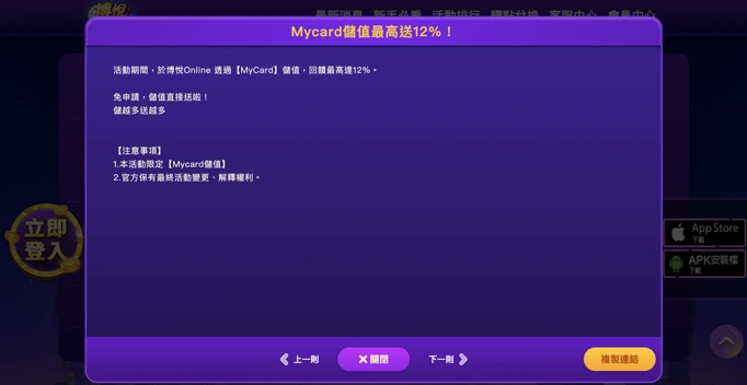 博悅Mycard儲值優惠