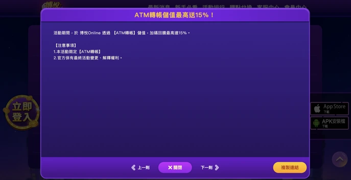 博悅ATM轉帳儲值優惠