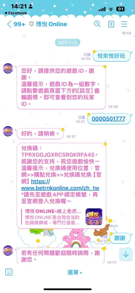 博悅 悅來悅好玩