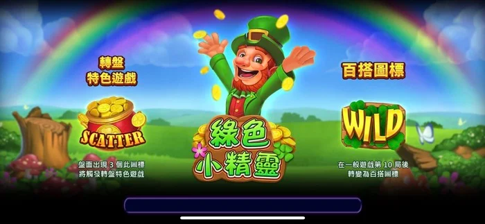 博悅ONLINE綠色小精靈