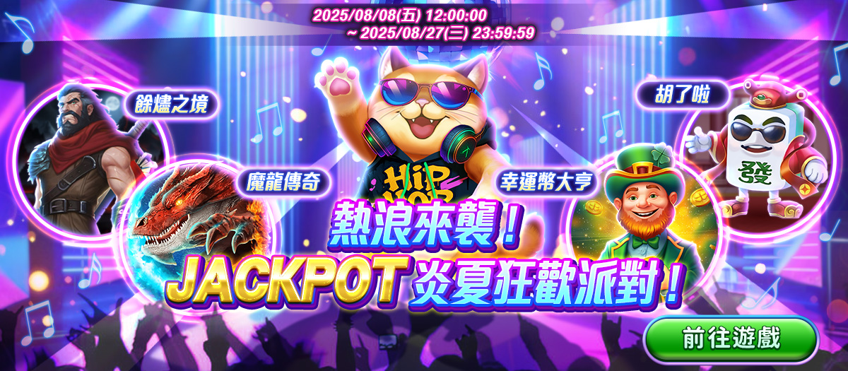 JACKPOT炎夏狂歡派對Banner