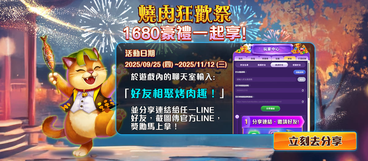 燒肉狂歡祭！1680豪禮一起享！Banner