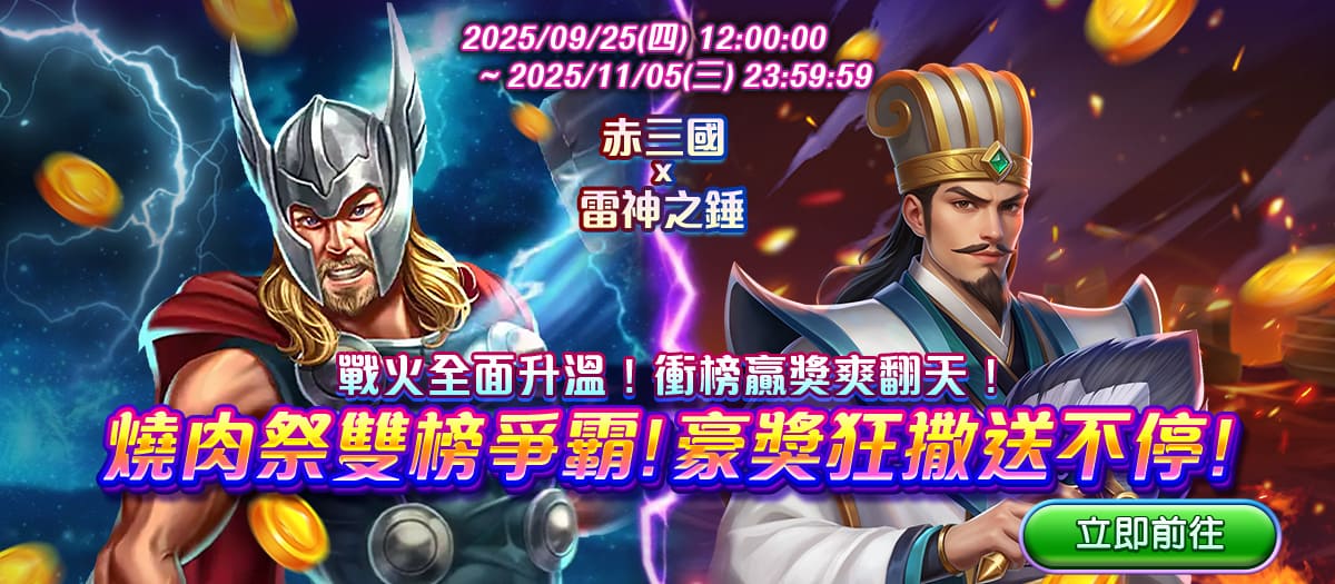 赤三國碼量王爭霸戰Banner