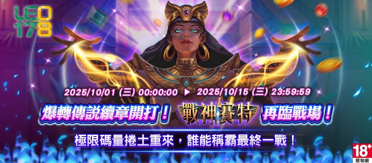戰神賽特Banner