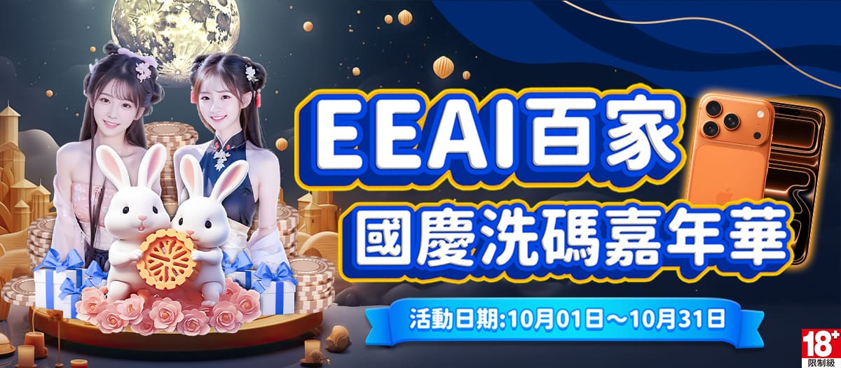 百家洗碼爭霸戰Banner