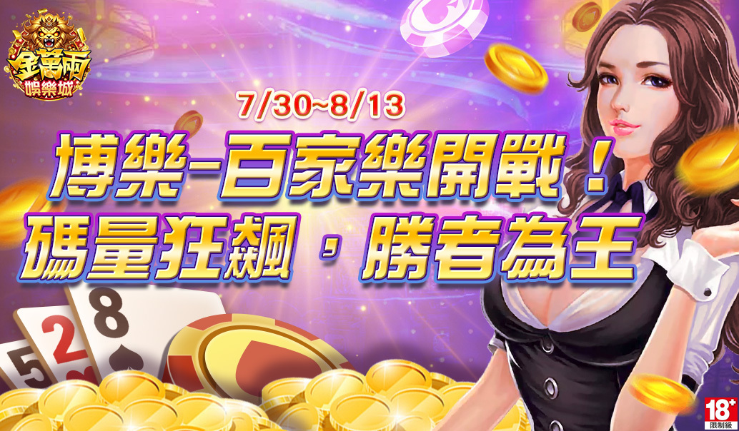 博樂-百家樂Banner