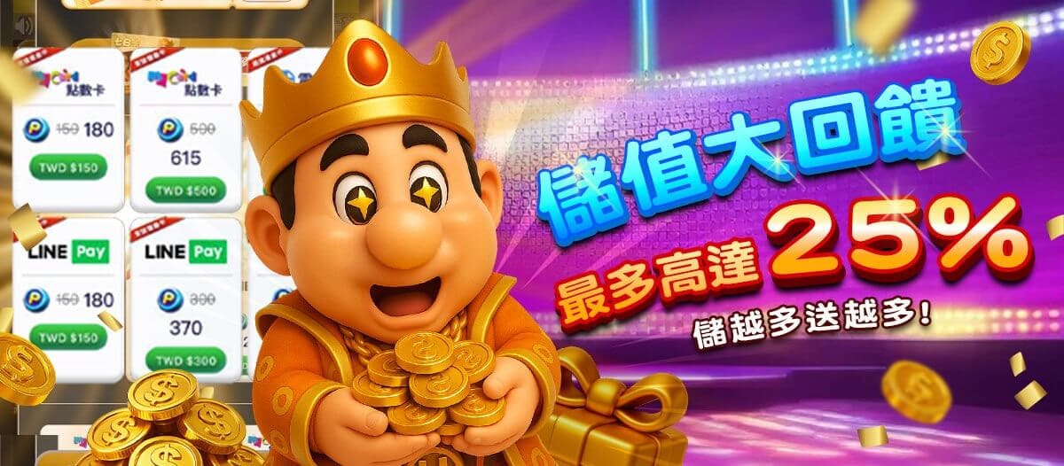 累積儲值滿額回饋Banner